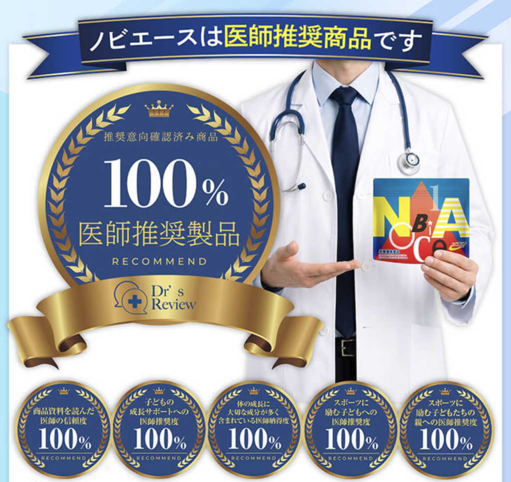 小学生にノビエースは何歳から効果的？